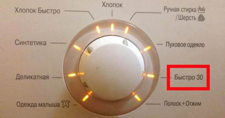 Почему никогда нельзя использовать режим быстрой стирки. Запомните раз и навсегда!