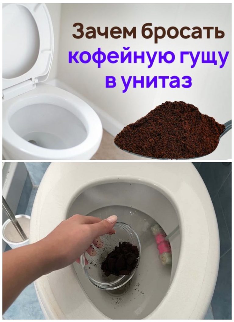 И сантехник не нужен. Для чего опытные хозяйки в унитаз засыпают кофейную гущу