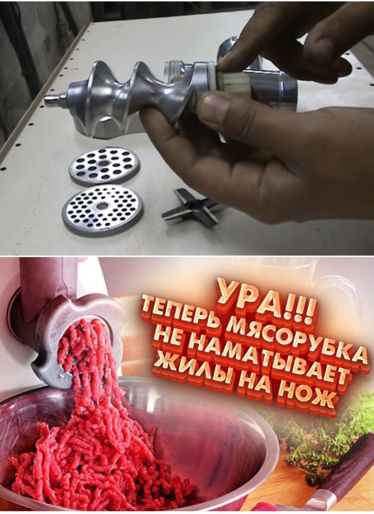 Теперь никаких жил на ноже. Быстро прокручиваем любое мясо: хитрость с мясорубкой
