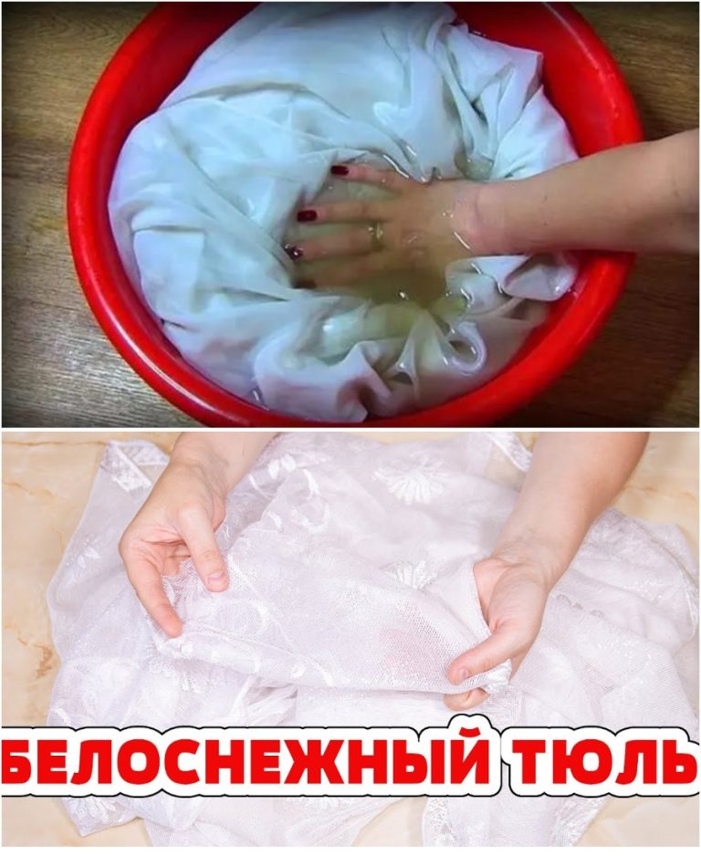 Всего за 2 часа я очищаю все тюли в доме до белоснежного состояния